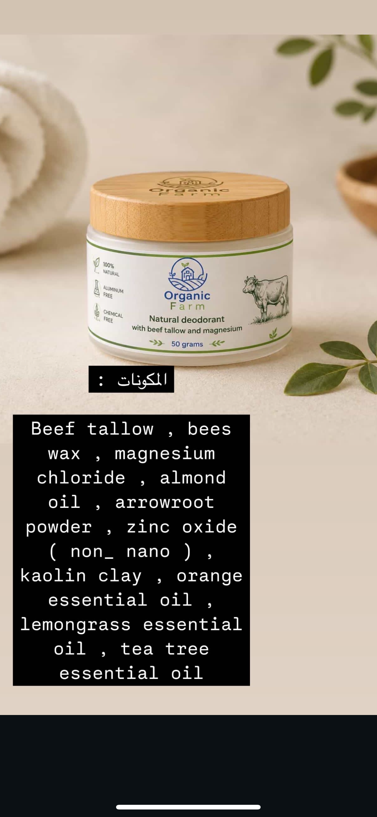 Beef tallow deodorant with Magnesium 50 grams ديودرنت من الشحم البقري والمغنيسيوم